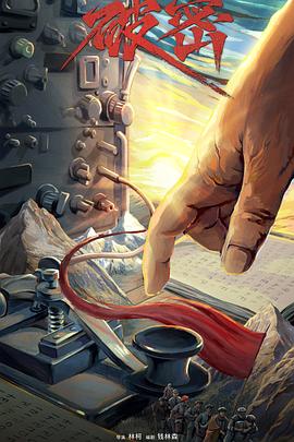 火海情涛 封面图